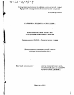 Кооперирование в России - тема диссертации по экономике, скачайте бесплатно в экономической библиотеке