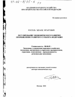 Регулирование экономического развития промышленно развитого субъекта Федерации - тема диссертации по экономике, скачайте бесплатно в экономической библиотеке