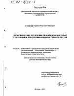 Экономические проблемы развития лизинговых отношений в агропромышленном строительстве - тема диссертации по экономике, скачайте бесплатно в экономической библиотеке