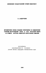 Экономическое обоснование создания и функционирования консорциума по комплексному освоению месторождений полезных ископаемых - тема диссертации по экономике, скачайте бесплатно в экономической библиотеке