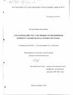 Стратегический учет собственности предприятия - тема диссертации по экономике, скачайте бесплатно в экономической библиотеке