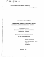 Информационные механизмы развития региональных хозяйственных систем - тема диссертации по экономике, скачайте бесплатно в экономической библиотеке