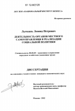 Деятельность органов местного самоуправления в реализации социальной политики - тема диссертации по экономике, скачайте бесплатно в экономической библиотеке