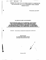 Формирование и развитие системы государственного регулирования и поддержки малого бизнеса в период трансформации российской экономики - тема диссертации по экономике, скачайте бесплатно в экономической библиотеке