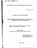 Информационное обеспечение управления в сфере бытового обслуживания - тема диссертации по экономике, скачайте бесплатно в экономической библиотеке