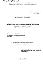Оптимальное управление потоковыми процессами в региональной экономике - тема диссертации по экономике, скачайте бесплатно в экономической библиотеке