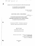 Трансформация межрегиональных и внешнеэкономических связей региона - тема диссертации по экономике, скачайте бесплатно в экономической библиотеке