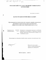 Организационно-экономический механизм профессионального развития человеческих ресурсов организаций - тема диссертации по экономике, скачайте бесплатно в экономической библиотеке