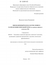 Инновационный подход к исчислению и распределению природной ренты - тема диссертации по экономике, скачайте бесплатно в экономической библиотеке