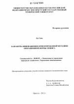 Разработка инновационно-ориентированной методики операционной формы лизинга - тема диссертации по экономике, скачайте бесплатно в экономической библиотеке