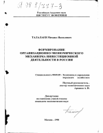 Формирование организационно-экономического механизма инвестиционной деятельности в России - тема диссертации по экономике, скачайте бесплатно в экономической библиотеке