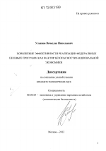Повышение эффективности реализации федеральных целевых программ как фактор безопасности национальной экономики - тема диссертации по экономике, скачайте бесплатно в экономической библиотеке