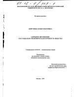 Народное образование как социально-экономическая потребность общества - тема диссертации по экономике, скачайте бесплатно в экономической библиотеке