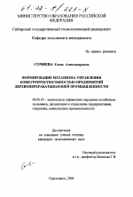 Формирование механизма управления конкурентоспособностью предприятий деревоперерабатывающей промышленности - тема диссертации по экономике, скачайте бесплатно в экономической библиотеке