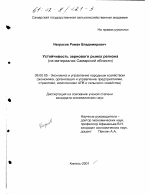 Устойчивость зернового рынка региона - тема диссертации по экономике, скачайте бесплатно в экономической библиотеке