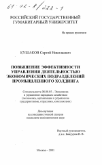 Повышение эффективности управления деятельностью экономических подразделений промышленного холдинга - тема диссертации по экономике, скачайте бесплатно в экономической библиотеке