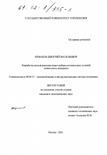 Разработка метода решения задач выбора оптимальных условий лизингового контракта - тема диссертации по экономике, скачайте бесплатно в экономической библиотеке