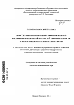 Многокритериальная оценка экономического состояния предприятий и отраслей промышленности и выбор предпочтительных альтернатив - тема диссертации по экономике, скачайте бесплатно в экономической библиотеке