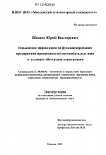 Повышение эффективности функционирования предприятий - производителей автомобильных шин в условиях обострения конкуренции - тема диссертации по экономике, скачайте бесплатно в экономической библиотеке