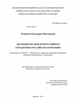 Эволюция органов корпоративного управления в российских компаниях - тема диссертации по экономике, скачайте бесплатно в экономической библиотеке