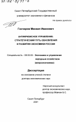 Антикризисное управление - тема диссертации по экономике, скачайте бесплатно в экономической библиотеке