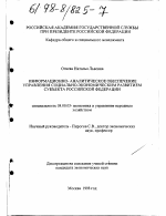 Информационно-аналитическое обеспечение управления социально-экономическим развитием субъекта Российской Федерации - тема диссертации по экономике, скачайте бесплатно в экономической библиотеке