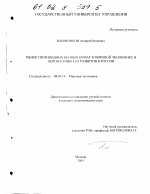 Рынок производных ценных бумаг в мировой экономике и перспективы его развития в России - тема диссертации по экономике, скачайте бесплатно в экономической библиотеке