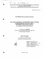 Организационно-экономические основы повышения качества мяса крупного рогатого скота - тема диссертации по экономике, скачайте бесплатно в экономической библиотеке