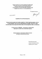 Трансформация организации и стимулирования труда в жилищно-эксплуатационном хозяйстве России - тема диссертации по экономике, скачайте бесплатно в экономической библиотеке