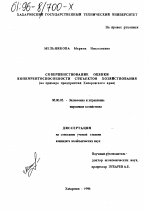 Совершенствование оценки конкурентоспособности субъектов хозяйствования - тема диссертации по экономике, скачайте бесплатно в экономической библиотеке