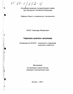 Управление развитием организации - тема диссертации по экономике, скачайте бесплатно в экономической библиотеке