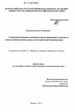 Совершенствование механизма предотвращения создания и использования нелегальных схем налоговой минимизации - тема диссертации по экономике, скачайте бесплатно в экономической библиотеке