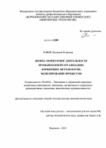 Бизнес-мониторинг деятельности промышленной организации - тема диссертации по экономике, скачайте бесплатно в экономической библиотеке