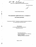 Регулирование заработной платы в северных и восточных регионах - тема диссертации по экономике, скачайте бесплатно в экономической библиотеке