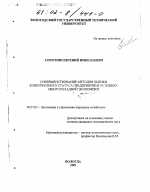 Совершенствование методов оценки конкурентного статуса предприятий в условиях многоукладной экономики - тема диссертации по экономике, скачайте бесплатно в экономической библиотеке