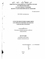 Структурно-институциональные сдвиги в российской экономике - тема диссертации по экономике, скачайте бесплатно в экономической библиотеке