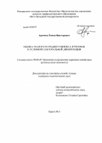 Оценка малого и среднего бизнеса в регионе в условиях секторальной дивергенции - тема диссертации по экономике, скачайте бесплатно в экономической библиотеке