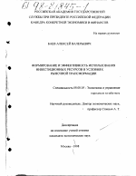 Формирование и эффективность использования инвестиционных ресурсов в условиях рыночной трансформации - тема диссертации по экономике, скачайте бесплатно в экономической библиотеке