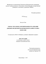 Оценка механизма формирования и реализации денежно-кредитной политики Центрального банка Монголии - тема диссертации по экономике, скачайте бесплатно в экономической библиотеке