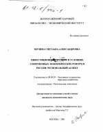 Инвестиционный процесс в условиях современных экономических реформ в России - тема диссертации по экономике, скачайте бесплатно в экономической библиотеке