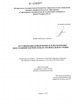 Регулирование привлечения и использования иностранной рабочей силы на региональном уровне - тема диссертации по экономике, скачайте бесплатно в экономической библиотеке