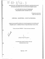 Иностранный капитал в экономике Российской Федерации - тема диссертации по экономике, скачайте бесплатно в экономической библиотеке