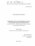 Повышение роли малого предпринимательства в обеспечении занятости населения региона - тема диссертации по экономике, скачайте бесплатно в экономической библиотеке