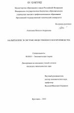 Малый бизнес в системе общественного воспроизводства - тема диссертации по экономике, скачайте бесплатно в экономической библиотеке