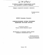 Совершенствование системы управления бюджетными ресурсами региона - тема диссертации по экономике, скачайте бесплатно в экономической библиотеке