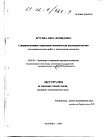 Совершенствование управления экономической реализацией научно-исследовательских работ в химическом комплексе - тема диссертации по экономике, скачайте бесплатно в экономической библиотеке