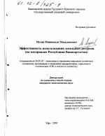 Эффективность использования земельных ресурсов - тема диссертации по экономике, скачайте бесплатно в экономической библиотеке