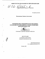Формирование экономического механизма управления организацией на основе концепции цепочки ценностей - тема диссертации по экономике, скачайте бесплатно в экономической библиотеке