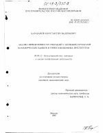 Анализ эффективности операций с ценными бумагами коммерческих банков и инвестиционных институтов - тема диссертации по экономике, скачайте бесплатно в экономической библиотеке