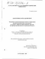 Экономико-организационные аспекты управления внешнеэкономическим комплексом в условиях либерализации внешней торговли - тема диссертации по экономике, скачайте бесплатно в экономической библиотеке
